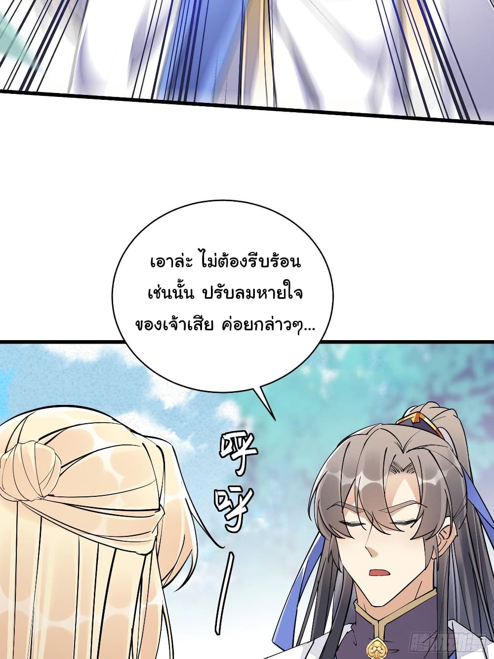 Cultivating Immortality Requires a Rich Woman ตอนที่ 108 (30)