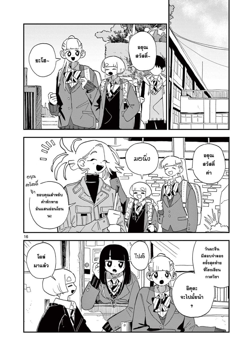 School Back ตอนที่ 6 (16)