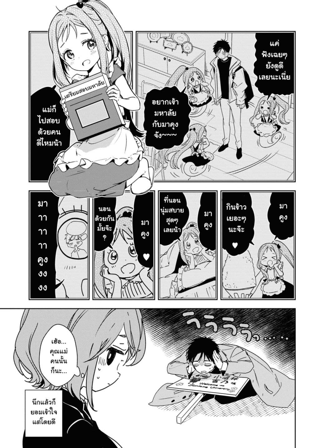 Masamune kun no Revenge Engagement 1 15