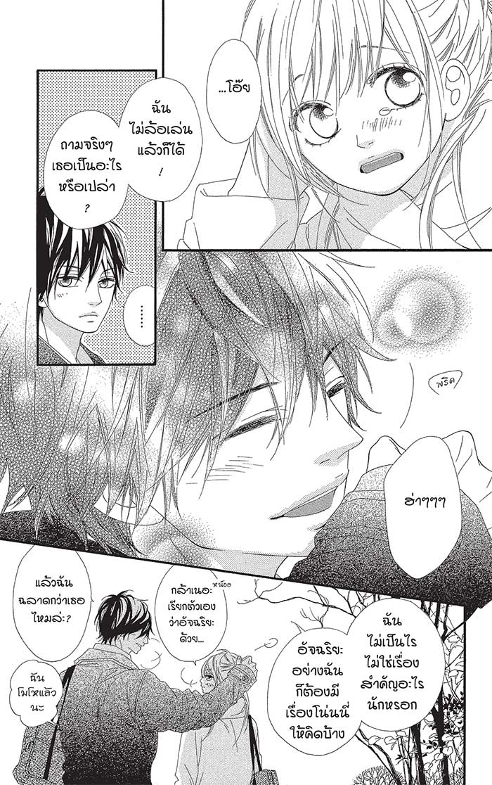 Mune ga Naru no wa Kimi no Sei 19 (7)