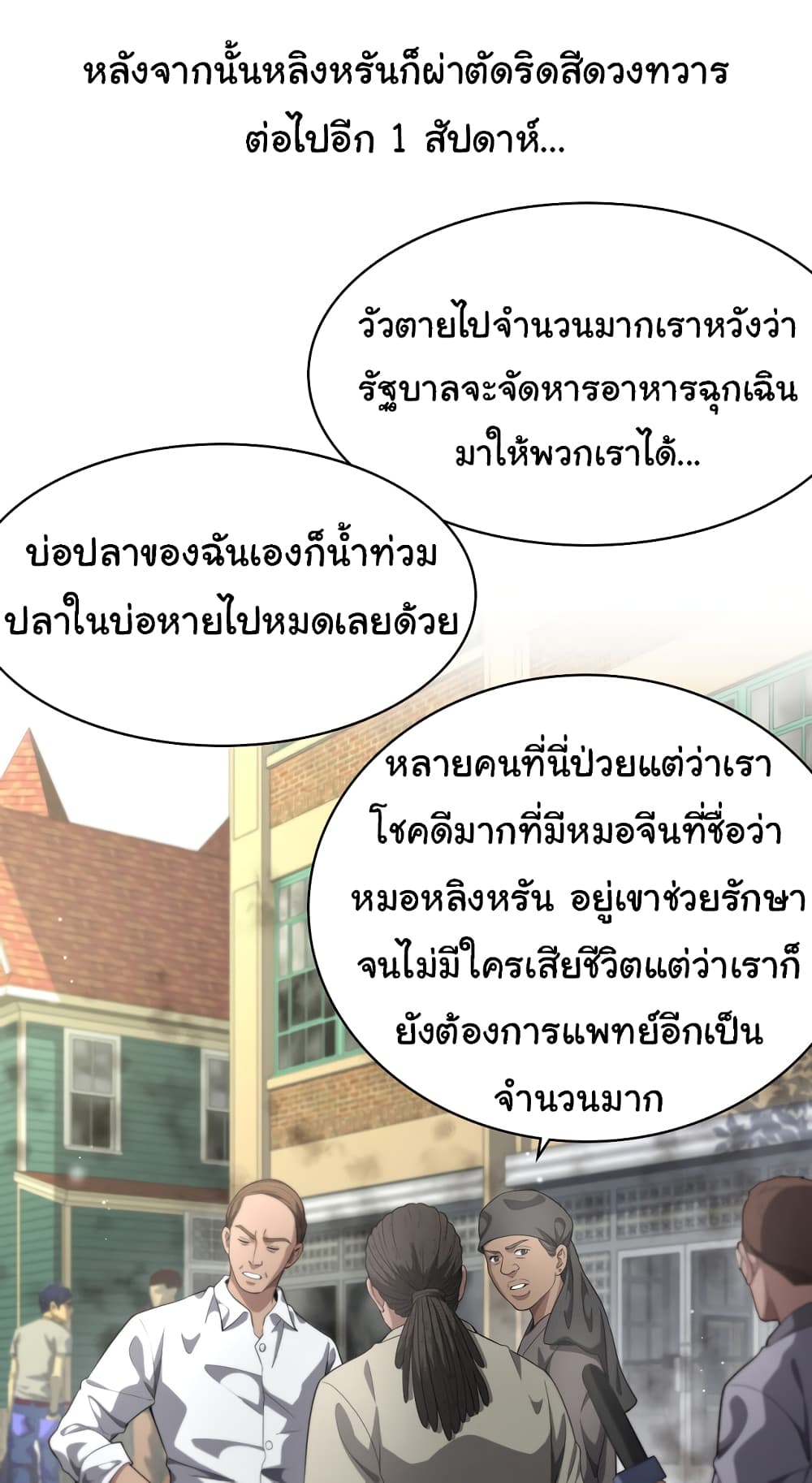 Dr.Lingran’s Ultimate System ตอนที่ 222 (25)