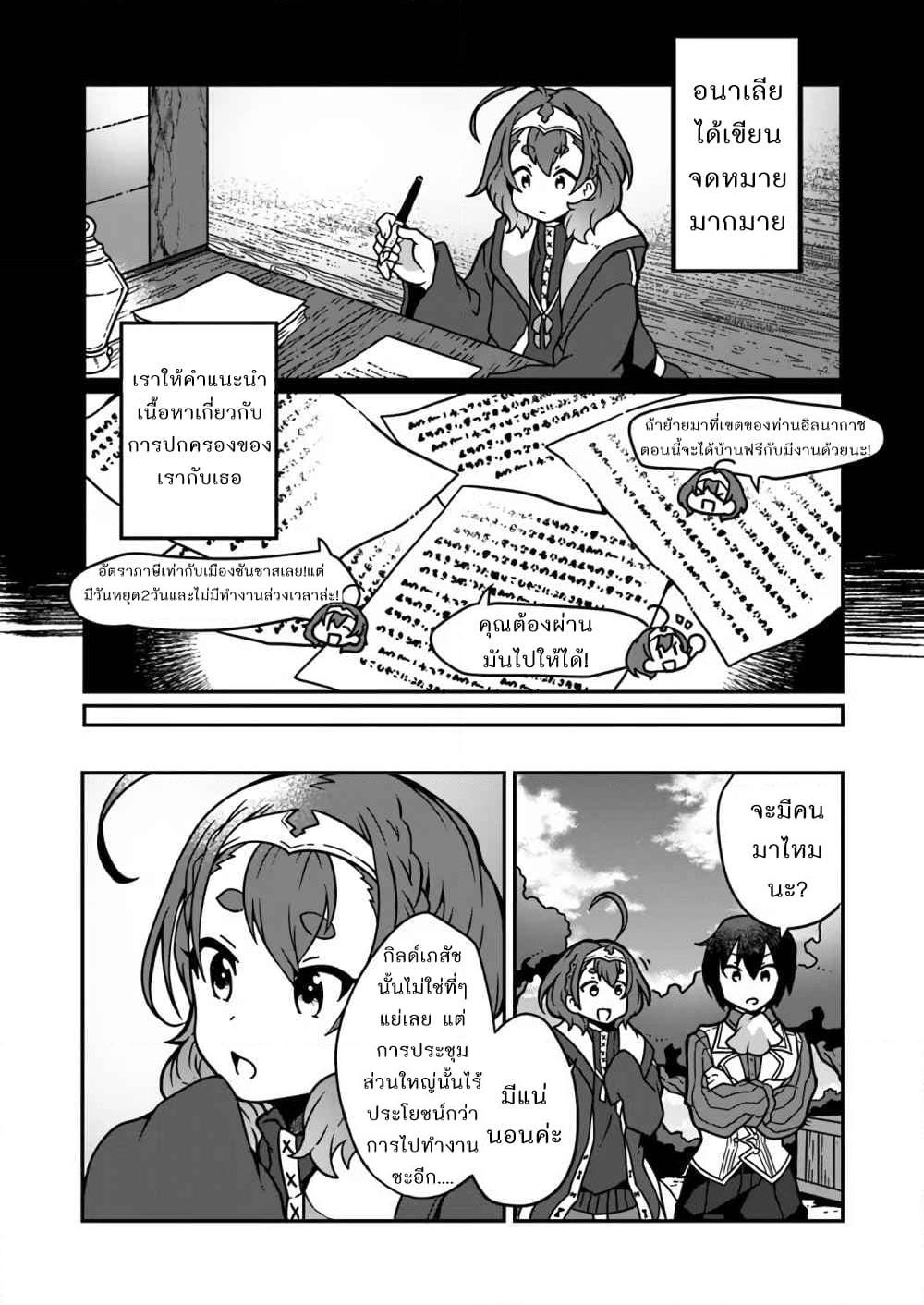 Shokubutsu Mahou Chito de Nonbiri Ryoshu ตอนที่ 2.1 (20)