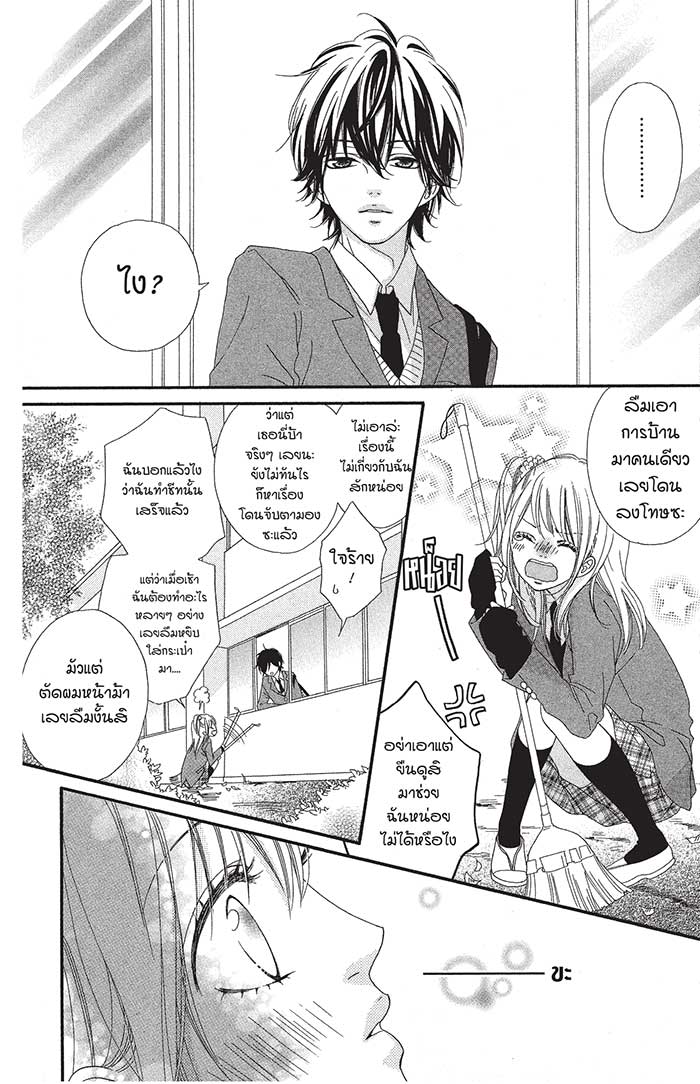Mune ga Naru no wa Kimi no Sei 2 (10)