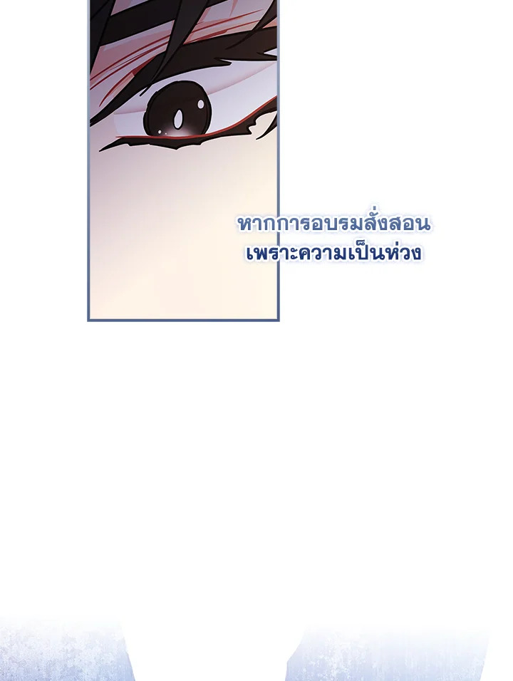 I Became the Male Lead’s Adopted Daughter 85 59