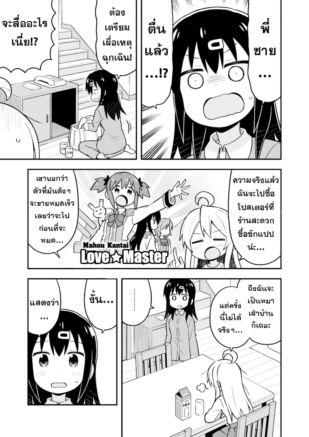 Onimai I'm Now Your Sister! 14 03
