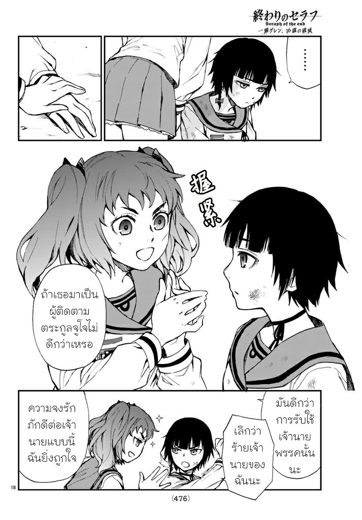 owari no seraph ichinose guren 4 18