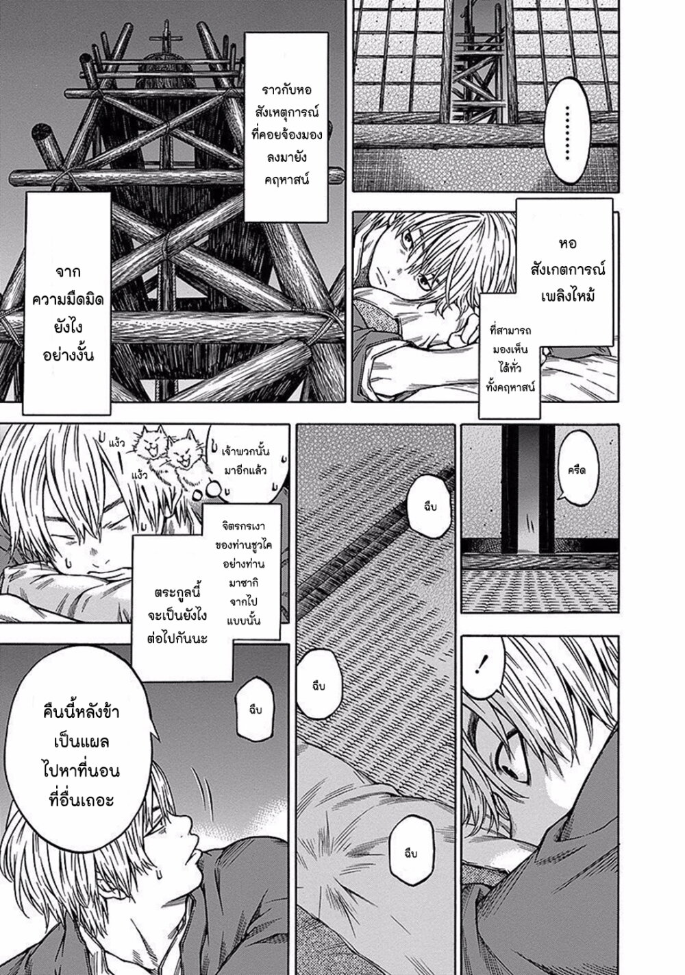 Ateya no Tsubaki 88 17