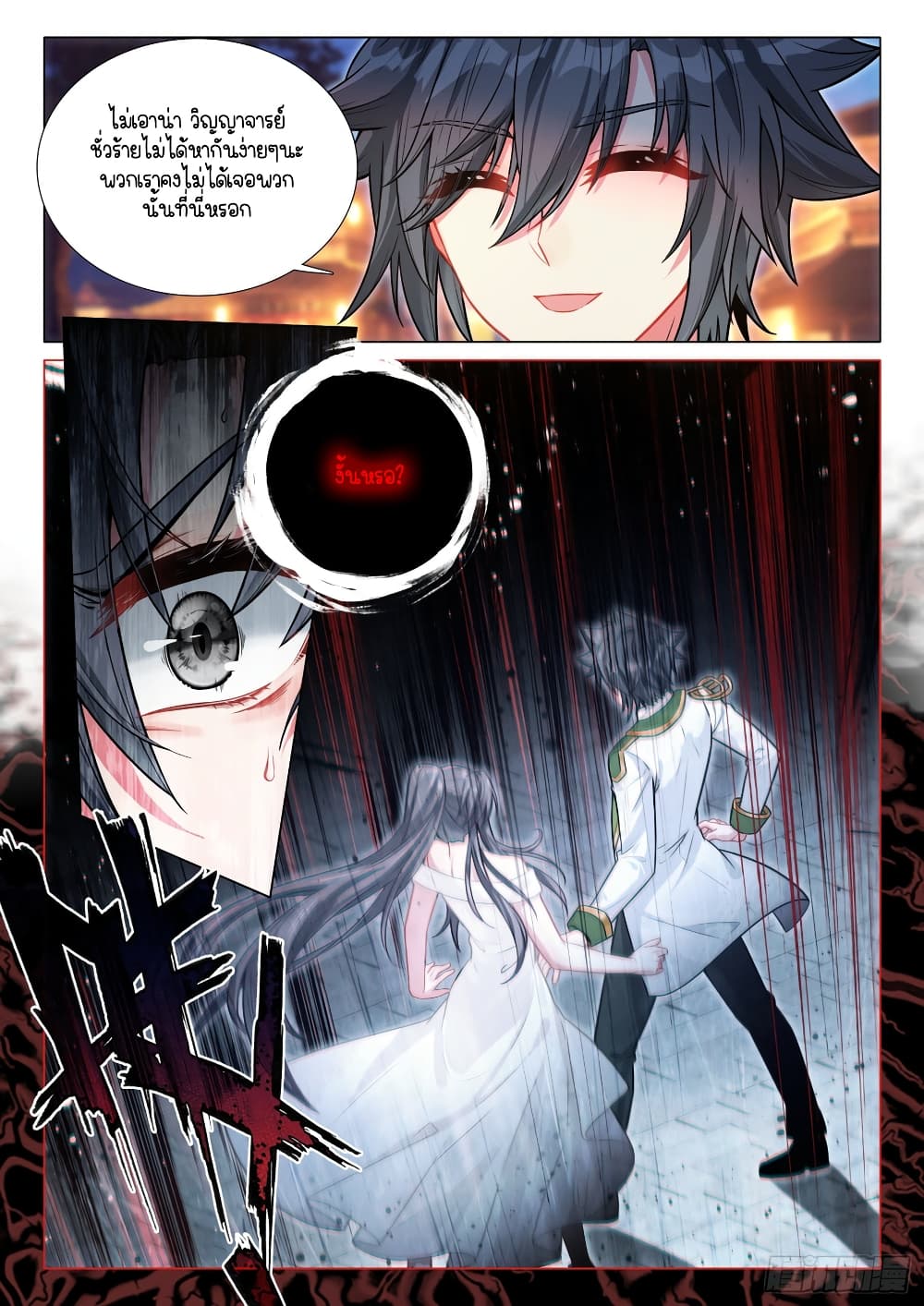 Douluo Dalu 3 The Legend of the Dragon King ตอนที่ 298 (4)