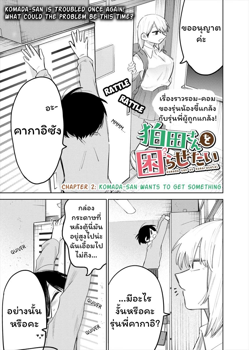 Komada san o Komarasetai 2 (1)
