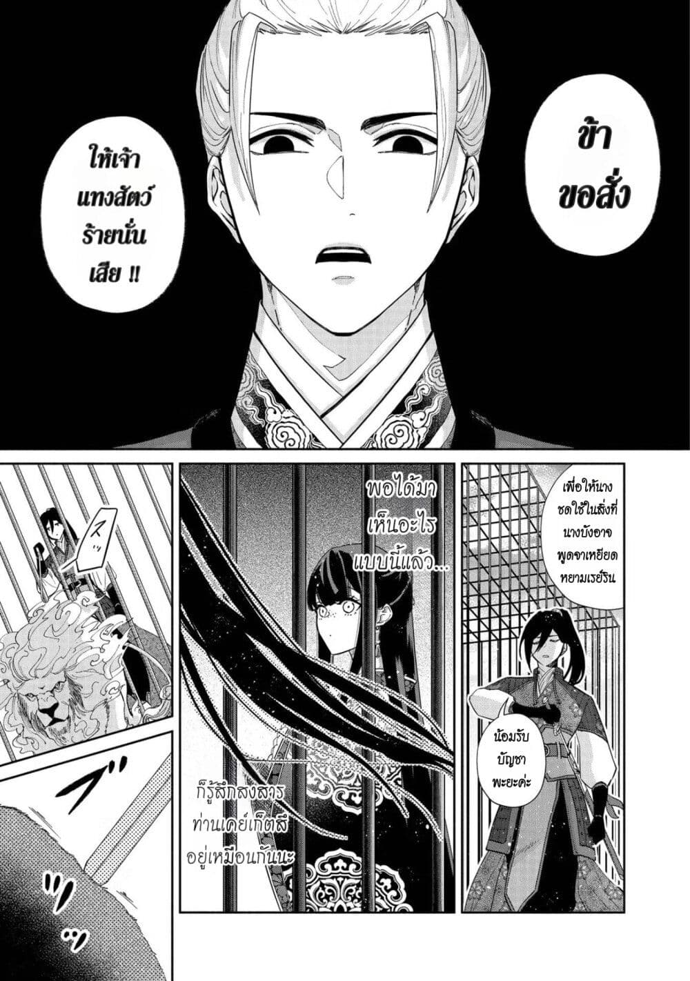 Futsutsuka na Akujo dewa Gozaimasu ga – ตอนที่ 2 (15)