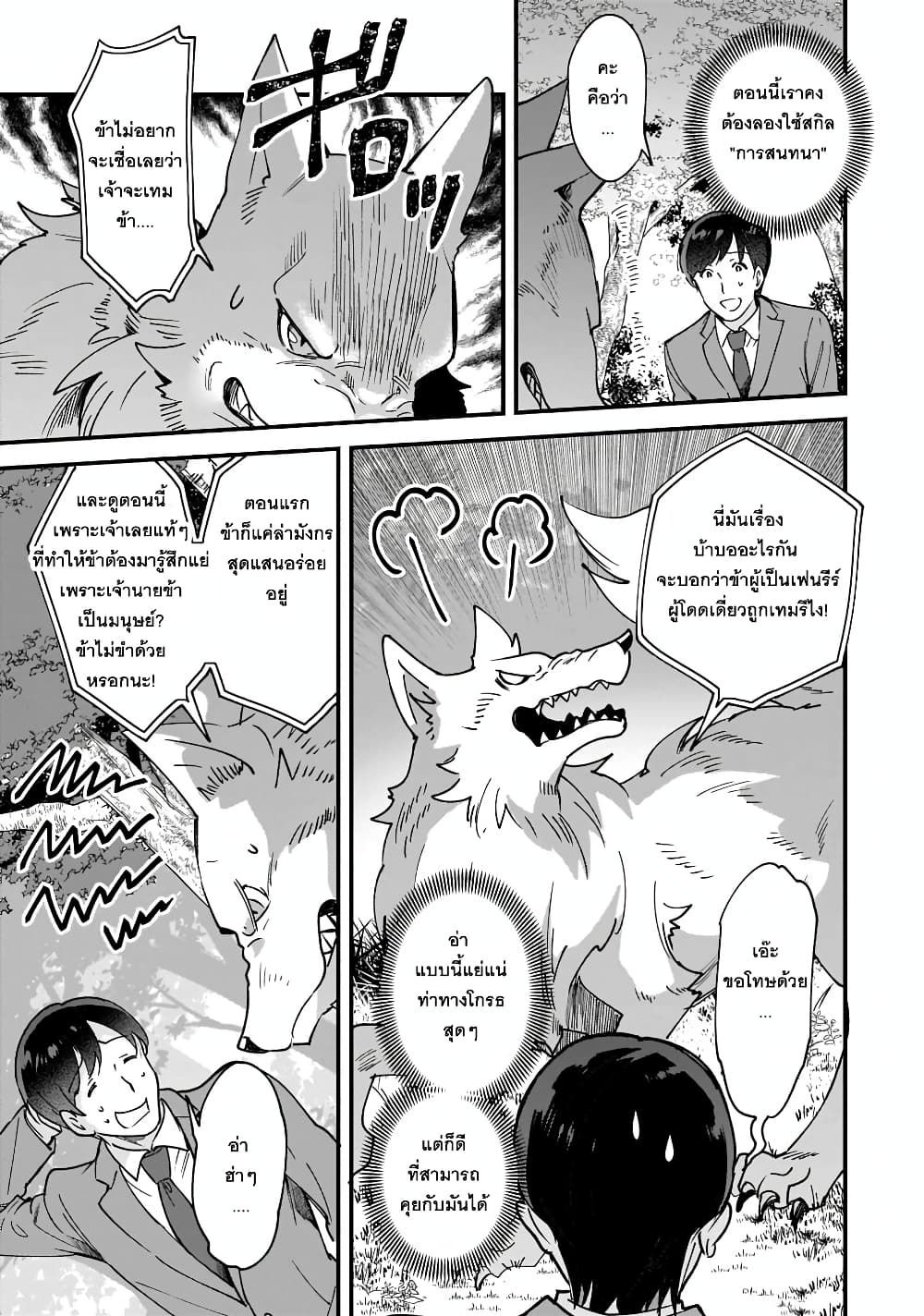 Isekai Mofumofu Cafe ตอนที่ 1 (28)