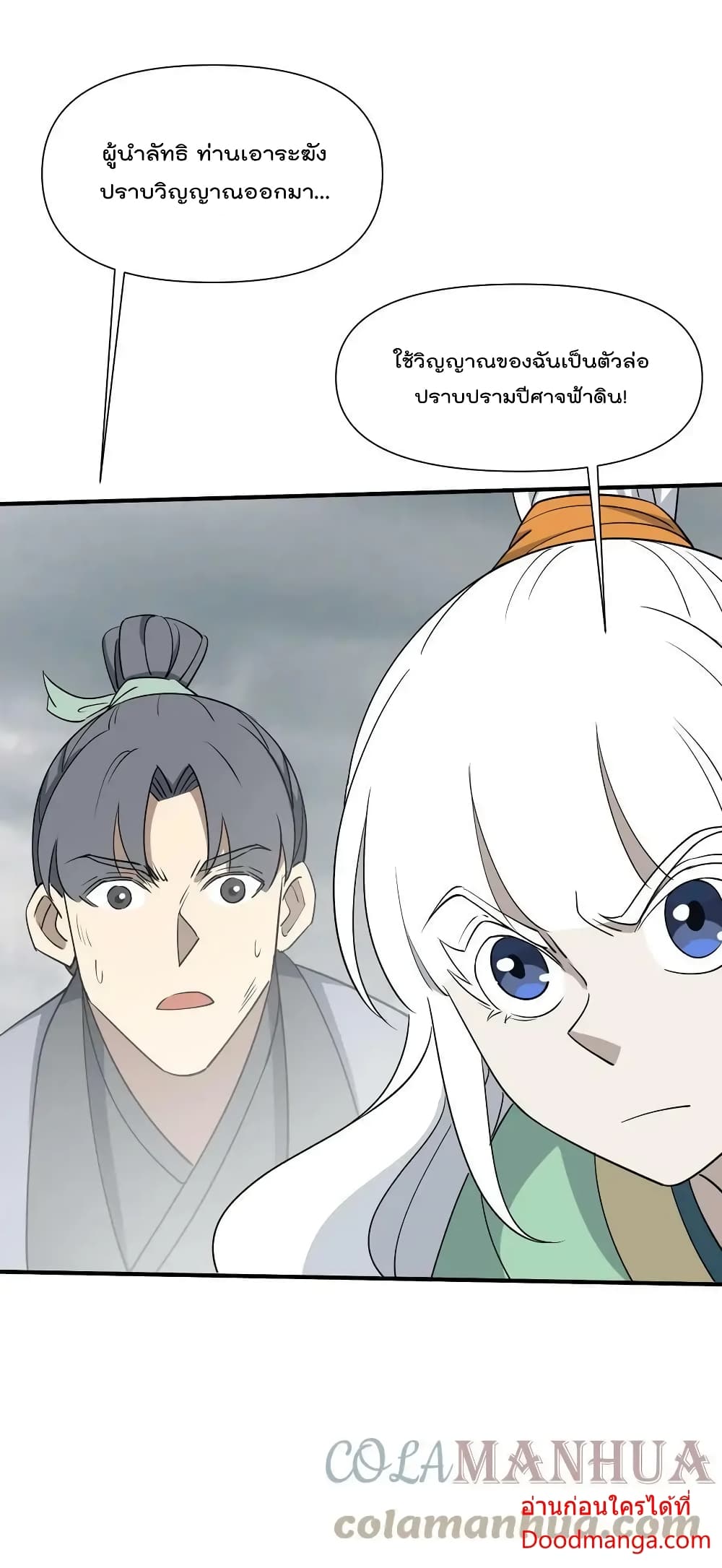 I Am Invincible After Going Down the Mountain ตอนที่ 38 (66)