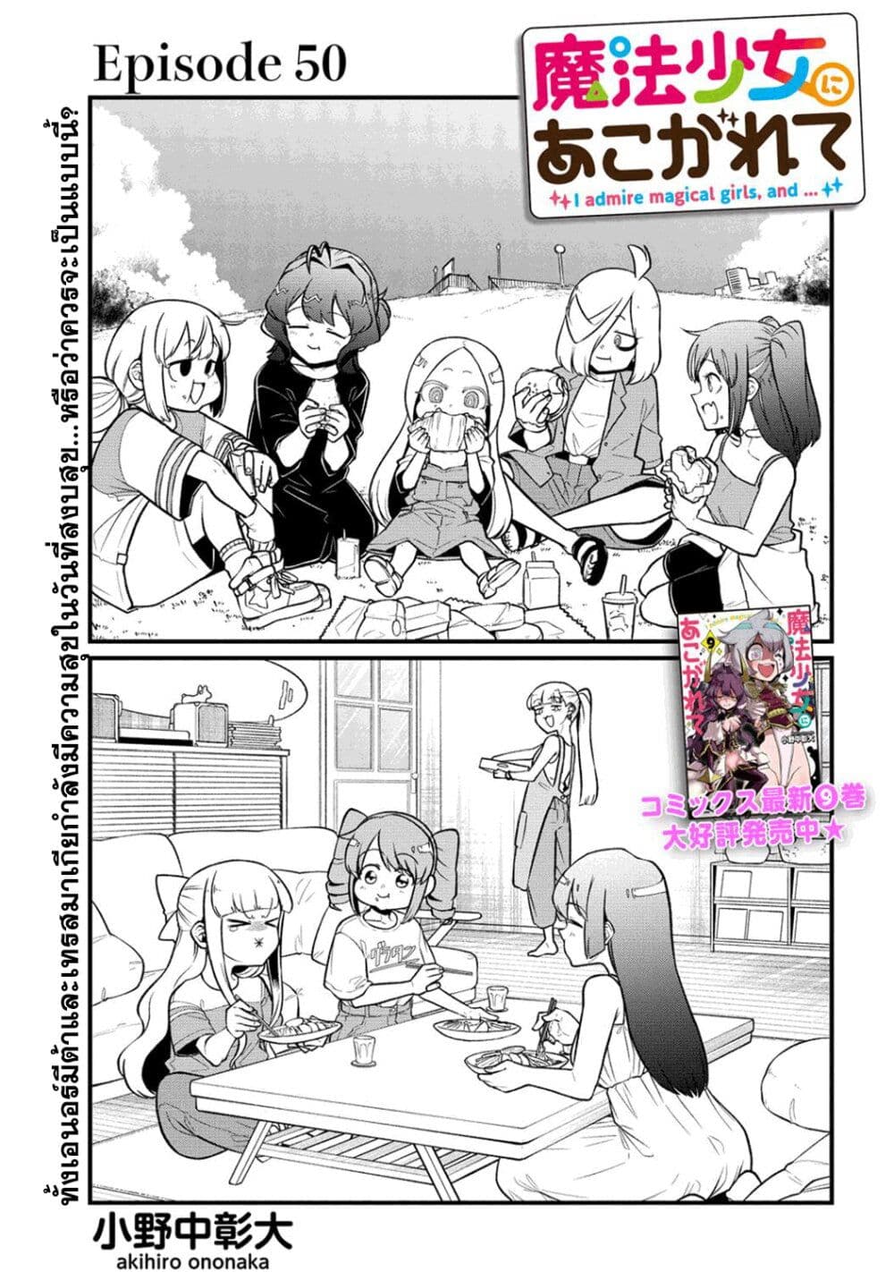 Looking up to Magical Girls 50 (3)