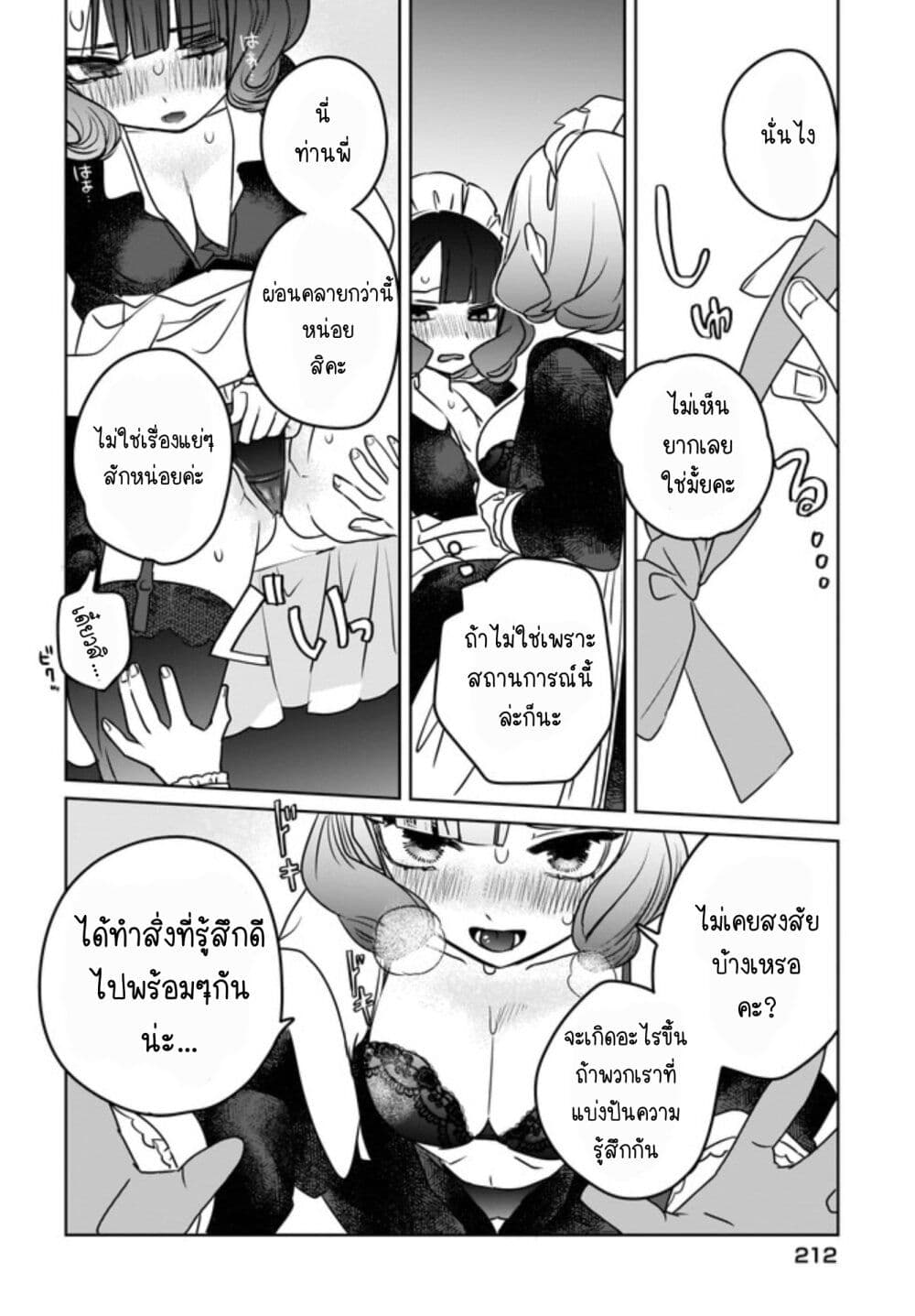 Kankaku Kyoyu Maid san! 2 11