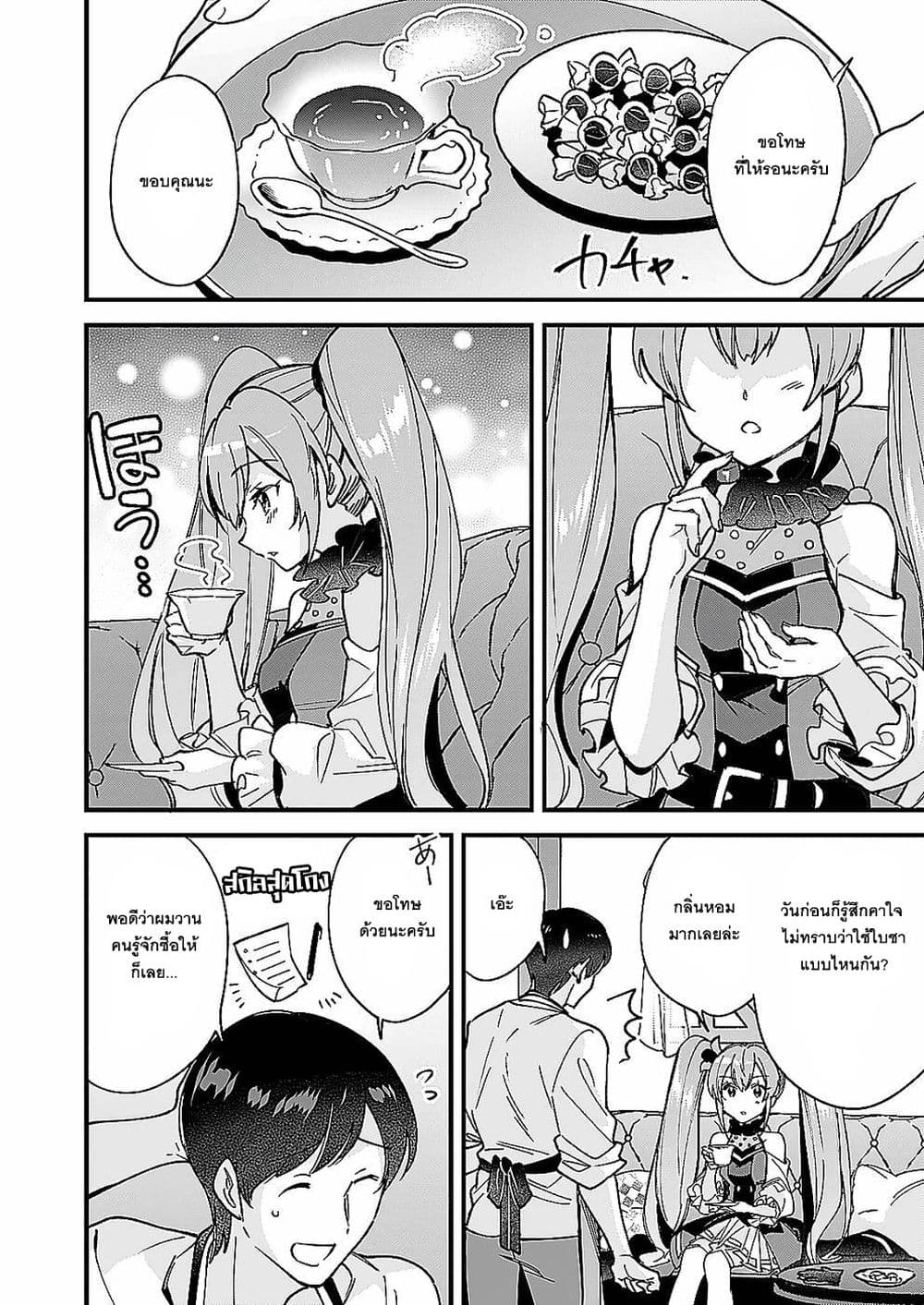 Isekai Mofumofu Cafe ตอนที่ 8 (6)