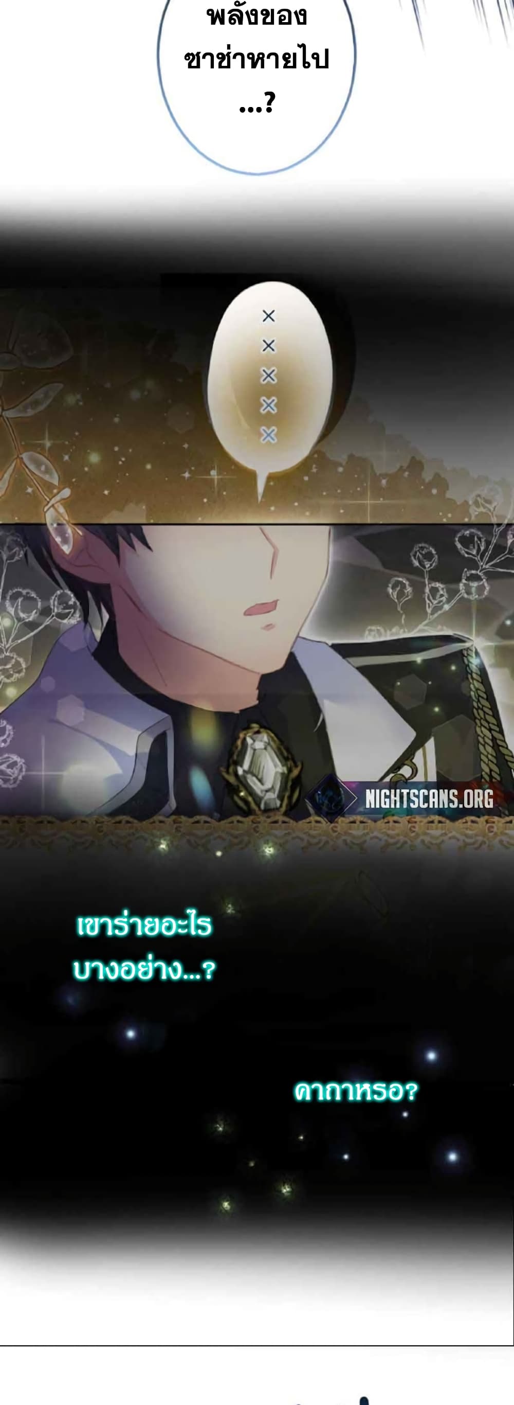 The Precious Girl Does Not Shed Tears ตอนที่ 17 (36)