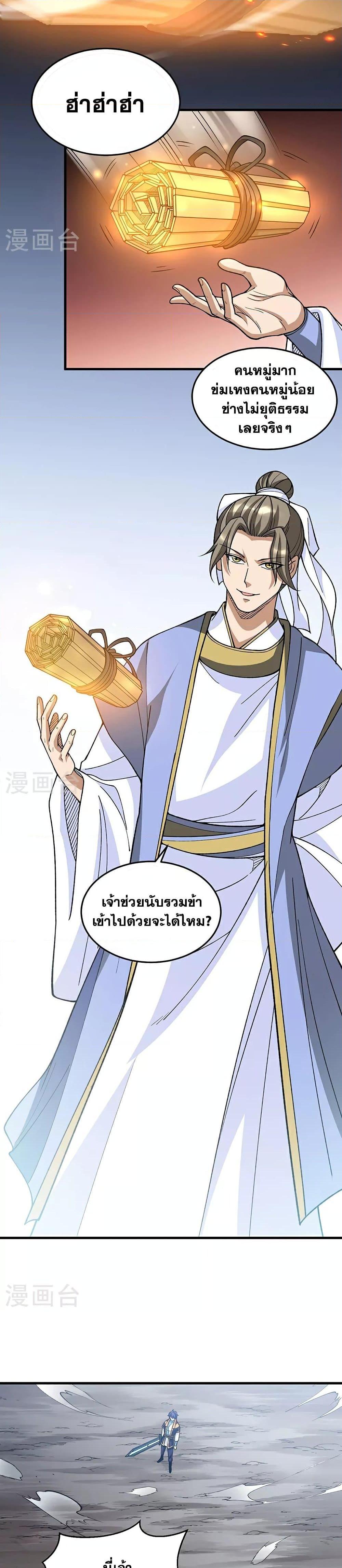 WuDao Du Zun ตอนที่ 606 (7)