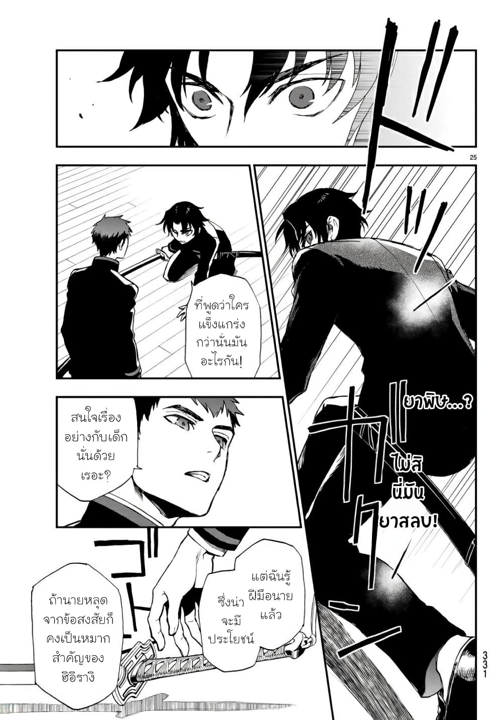 Owari no Seraph Ichinose Guren, 16 sai no Catastrophe 8 25