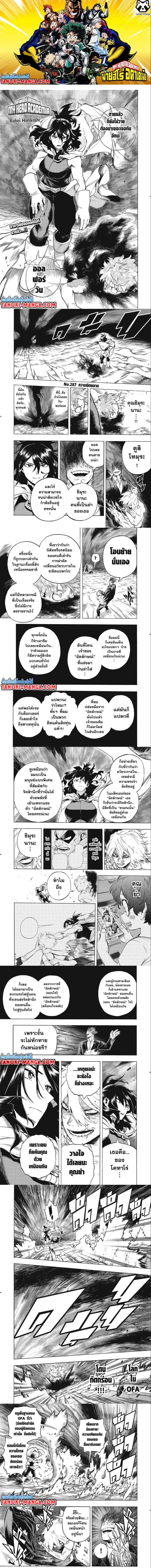 Boku no Hero Academia 287 (1)