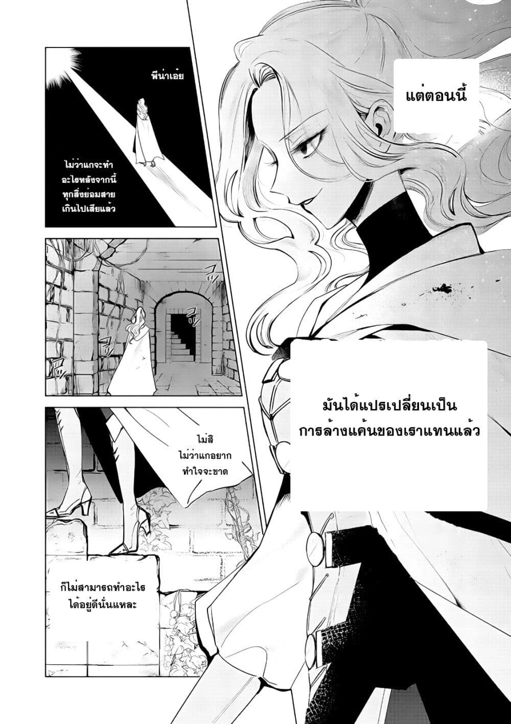 Akuyaku Reijou no Naka no Hito 4 22