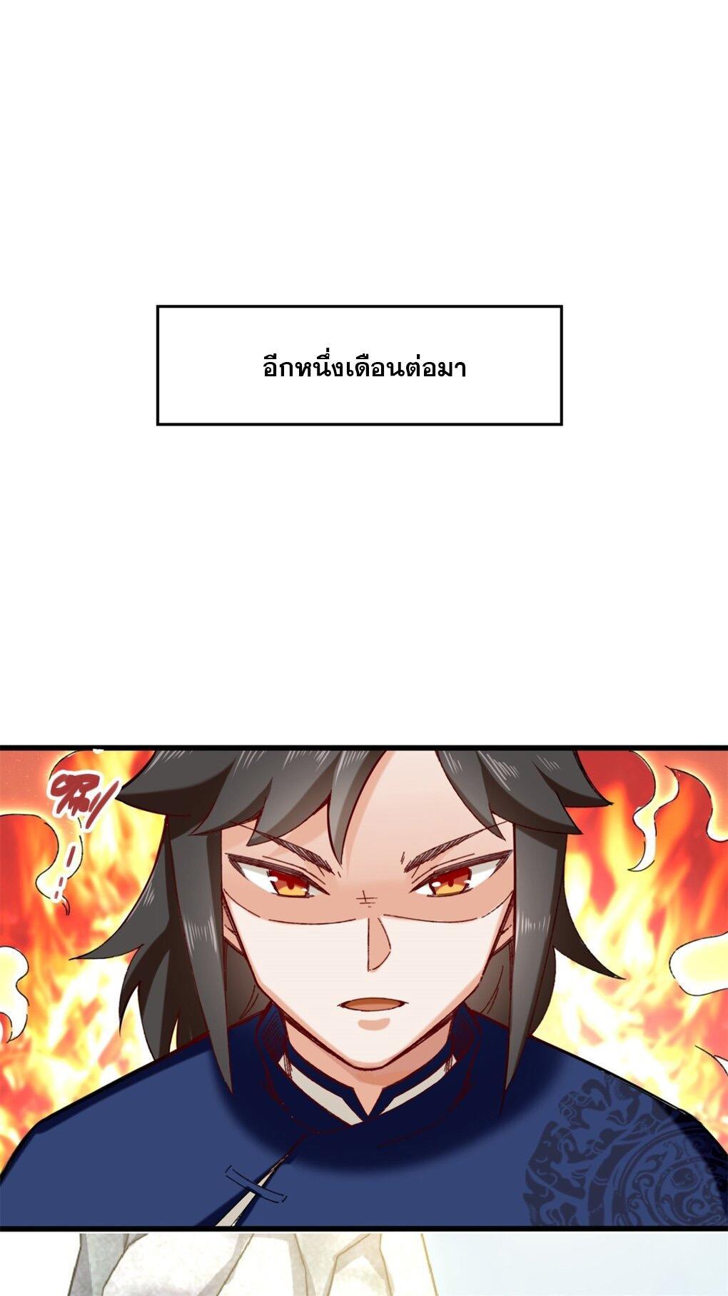 Endless Devourer ตอนที่ 41 (2)