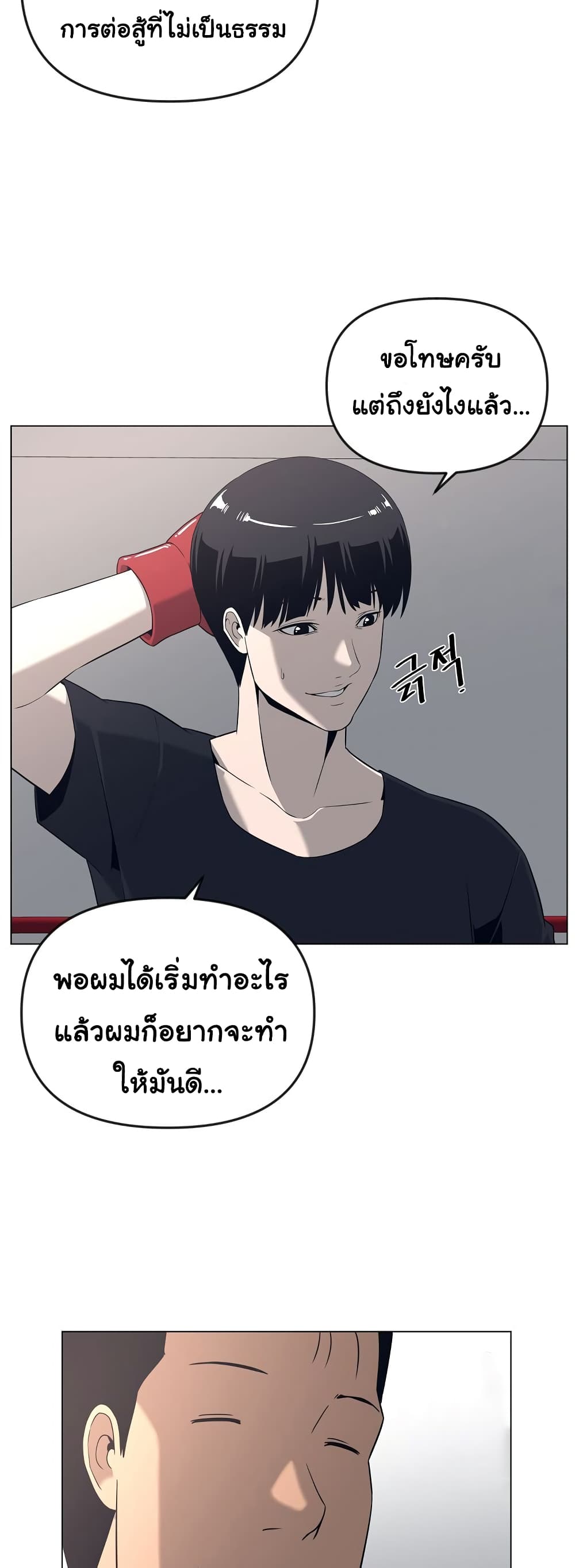 Superhuman ตอนที่ 21 (33)