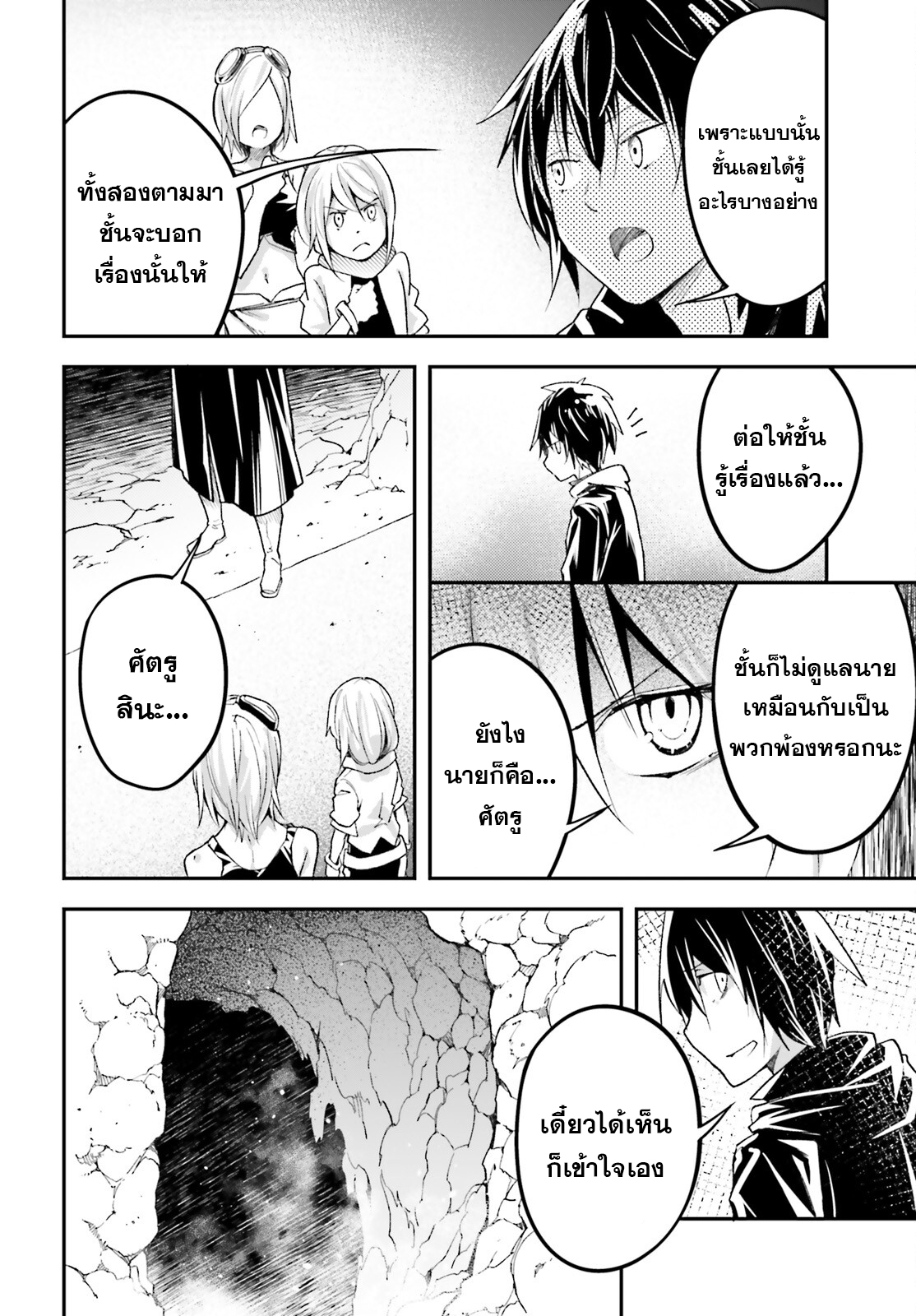 LV999 no Murabito ตอนที่ 51 (42)