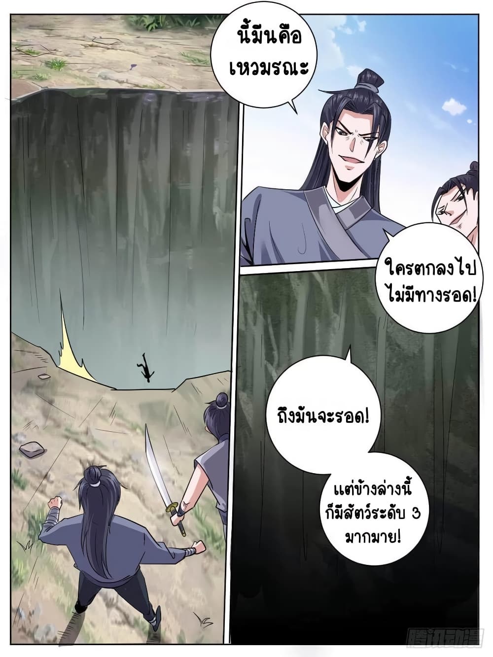 I’m God ตอนที่ 31 (12)