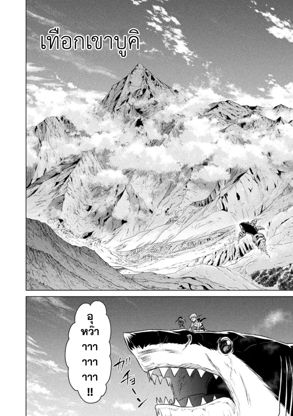 Isekai Kuimetsu no Same 25 22