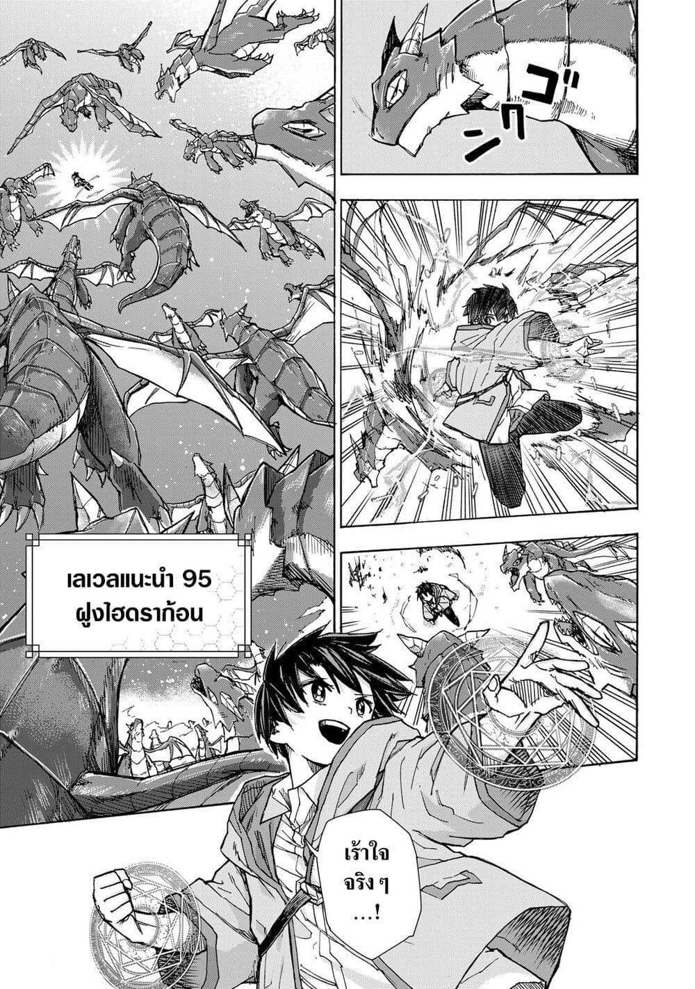 Saikyou de Saisoku no Mugen Level Up ตอนที่ 12 (3)