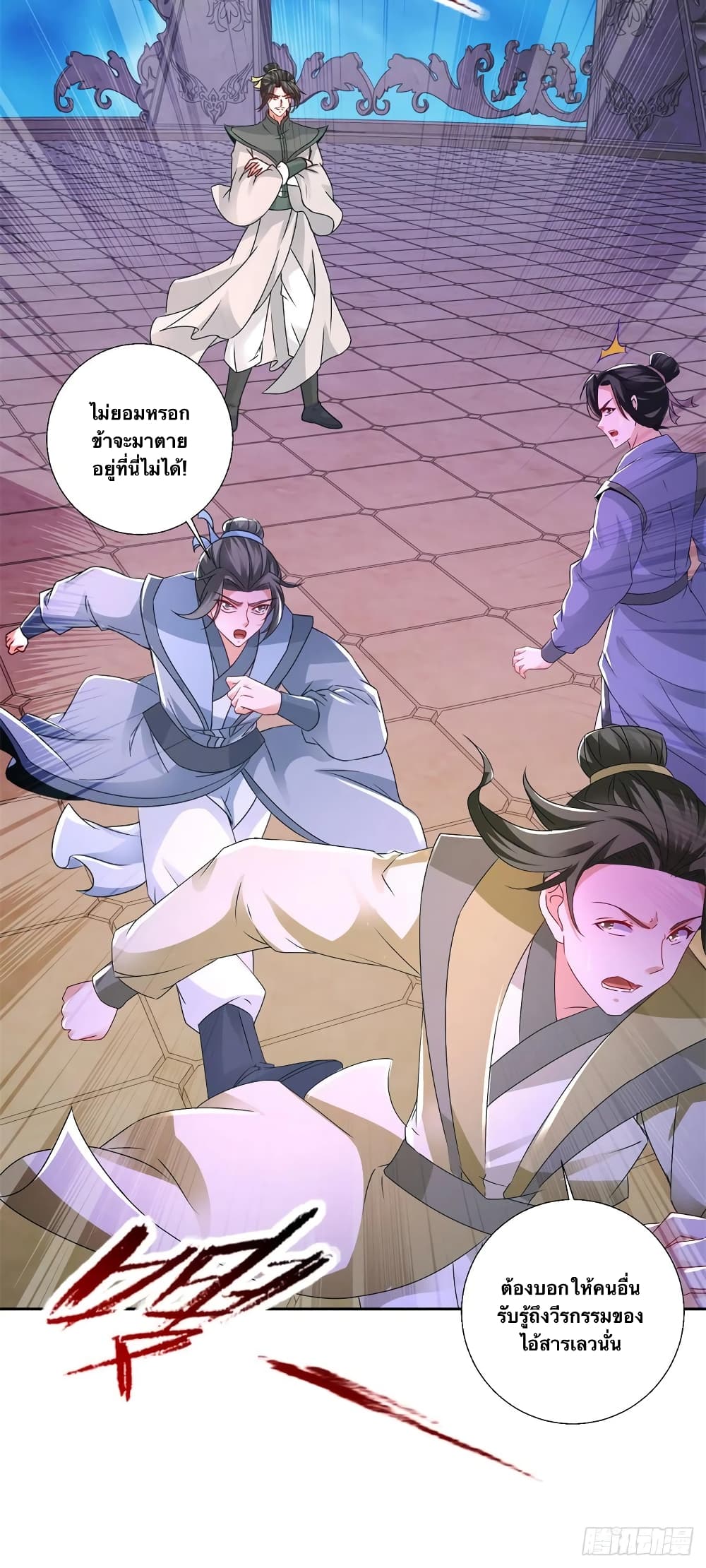 Divine Soul Emperor ตอนที่ 230 (24)
