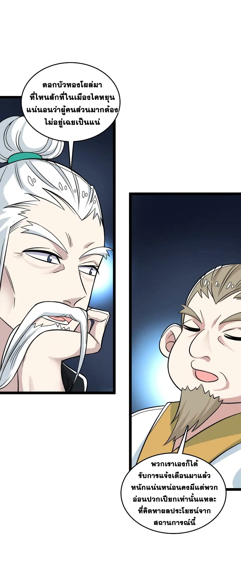 The Martial Emperor’s Life After Seclusion ตอนที่ 168 (32)
