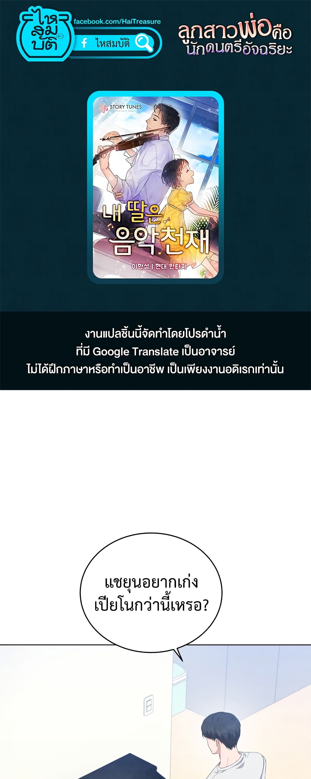 My Daughter is a Music Genius ตอนที่ 65 (1)