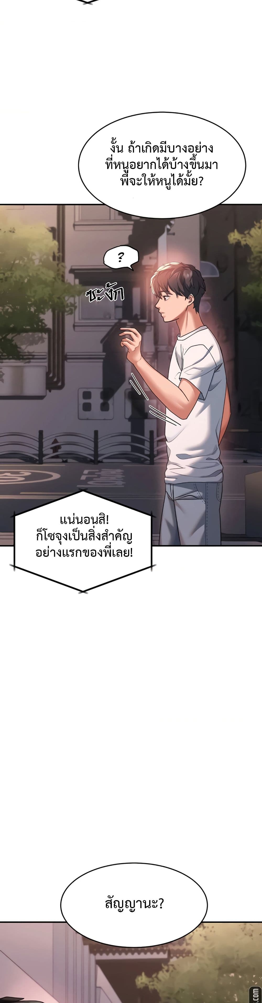 Unlock Her Heart ตอนที่ 21 (35)