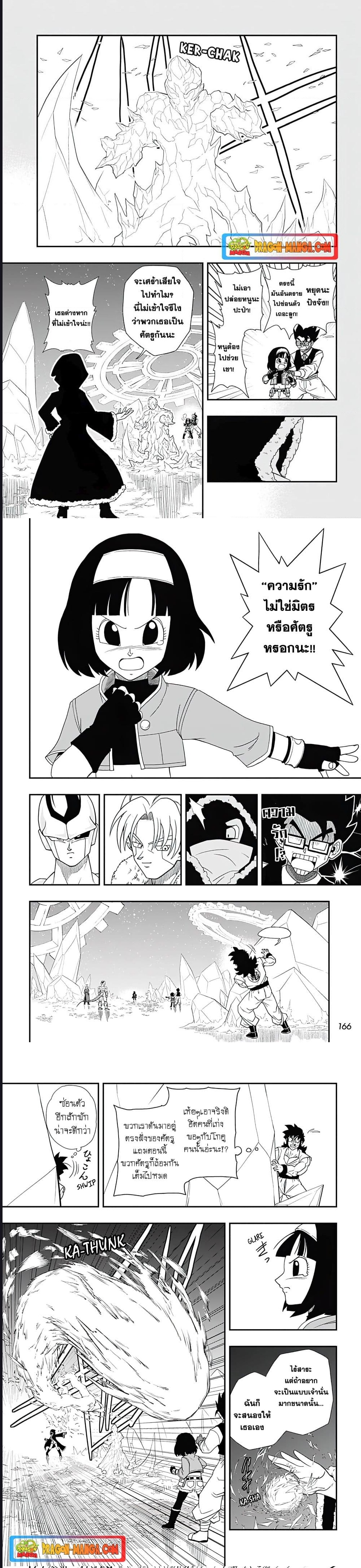 Super Dragon Ball Heroes Ultra God Mission ตอนที่ 6 (2)