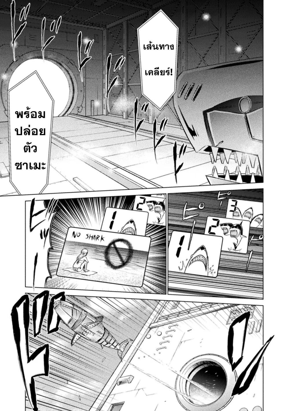 Isekai Kuimetsu no Same 25 38