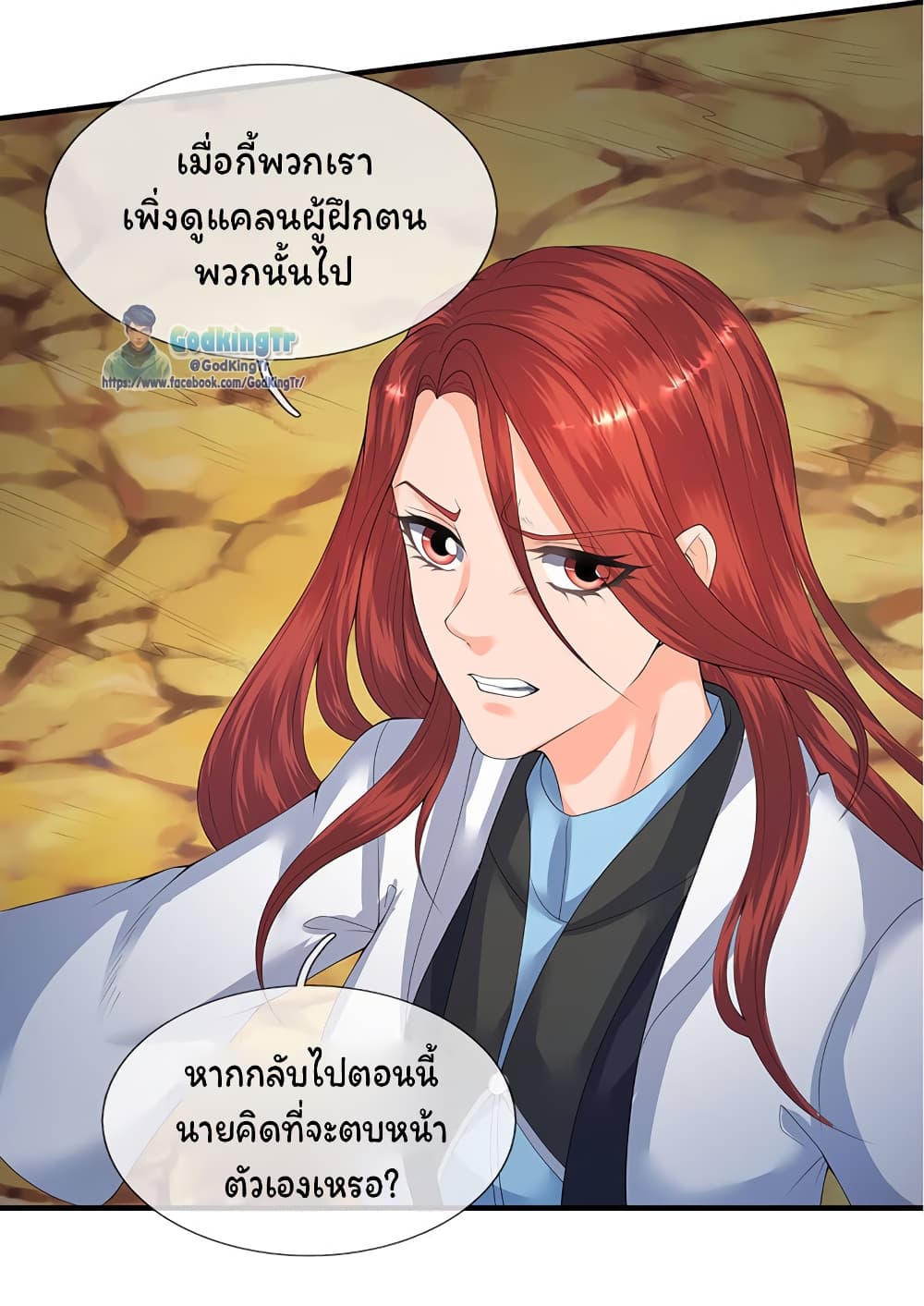 Eternal god King ตอนที่ 112 (12)