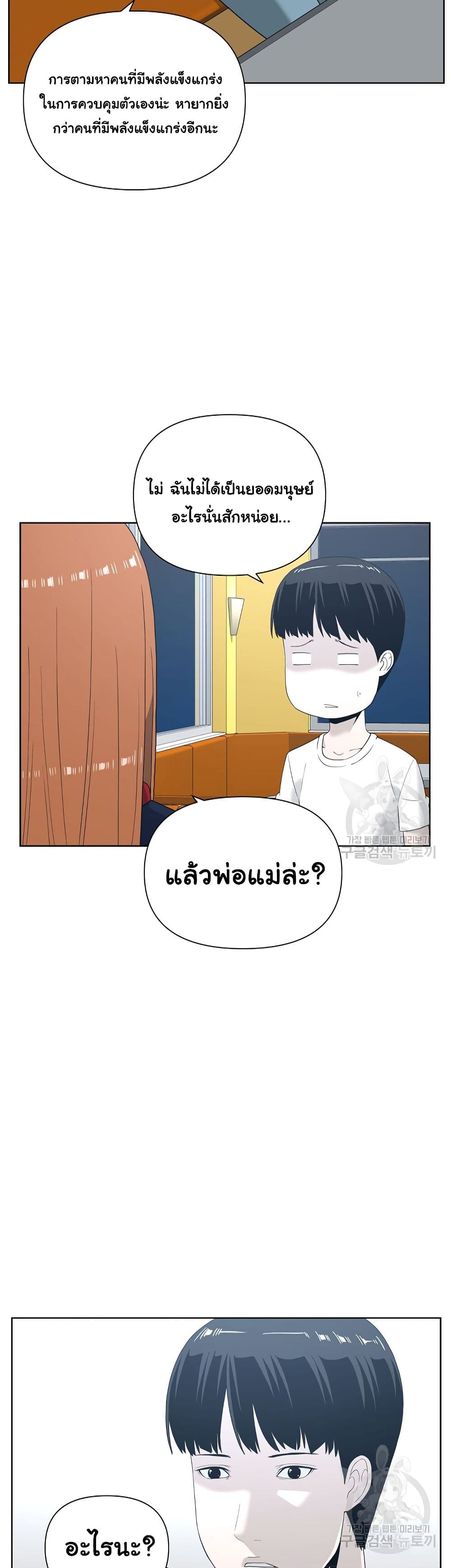 Superhuman ตอนที่ 4 (18)