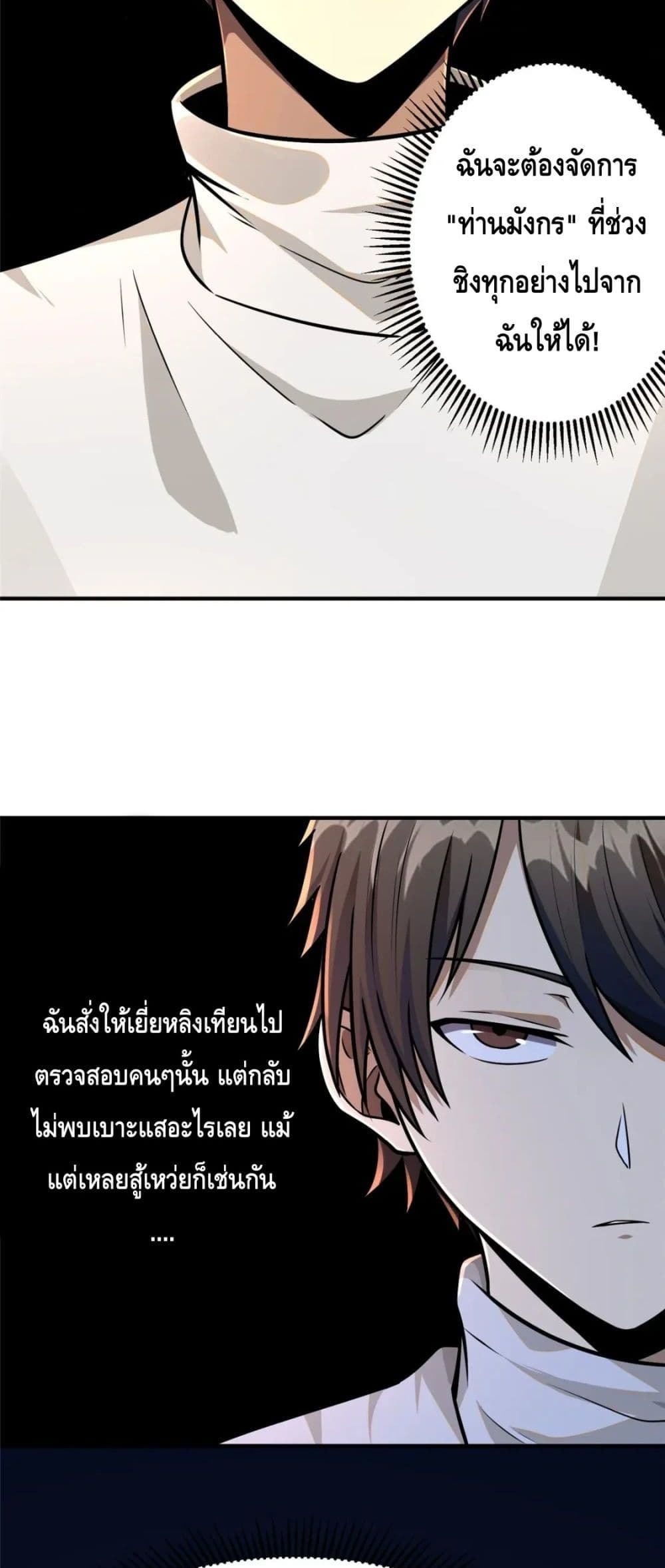 The Best Medical god in the city ตอนที่ 85 (13)