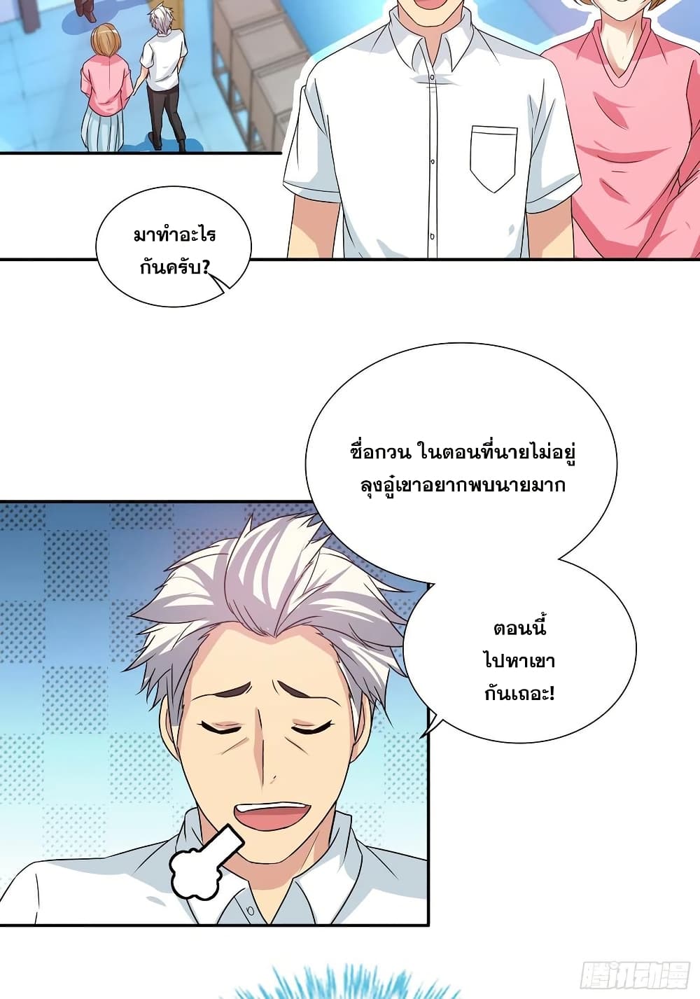 I Am A God of Medicine ตอนที่ 104 (5)