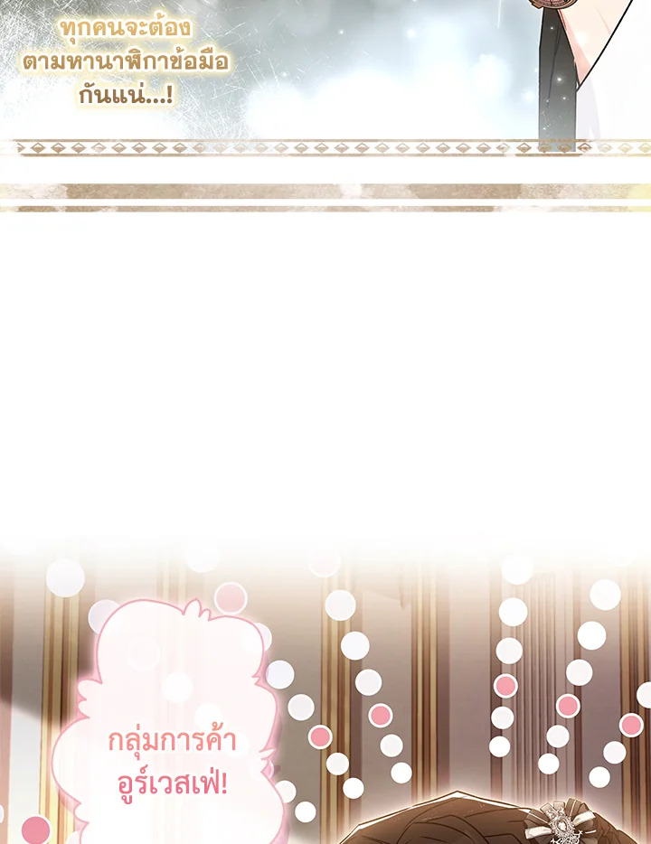 I Became the Male Lead’s Adopted Daughter 86 51