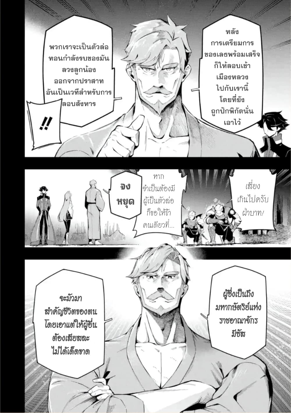 Ansatsu SKILL de Isekai Saikyou ตอนที่ 13 (5)