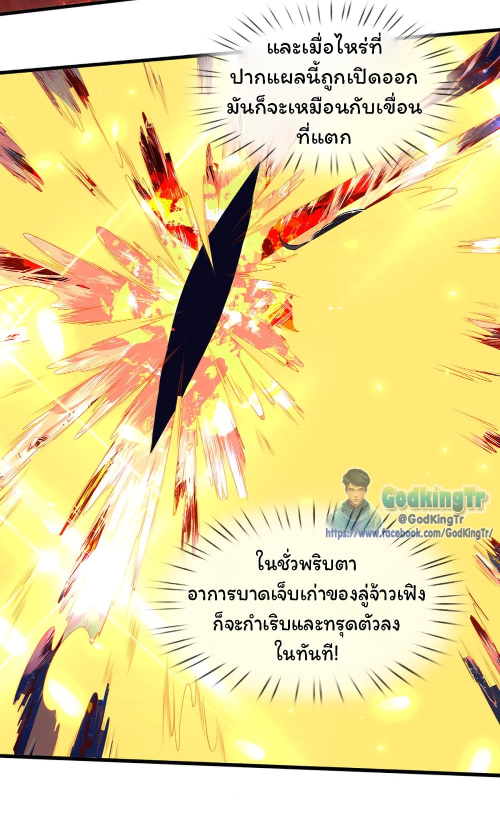 Eternal god King ตอนที่ 195 (33)