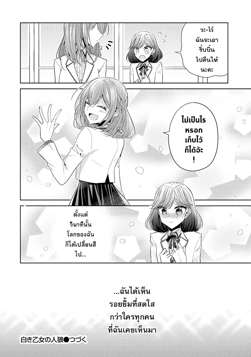 Shiroki Otome no Jinrou (Werewolf) ตอนที่ 5.5 (8)