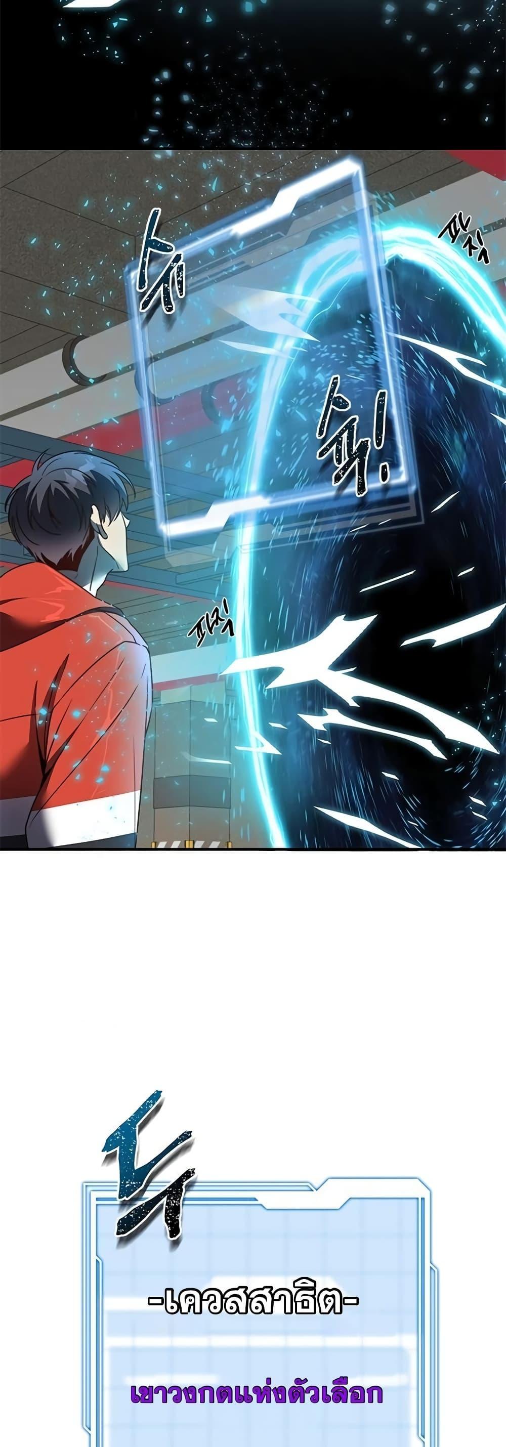 Legendary Ranker Comeback ตอนที่ 3 75