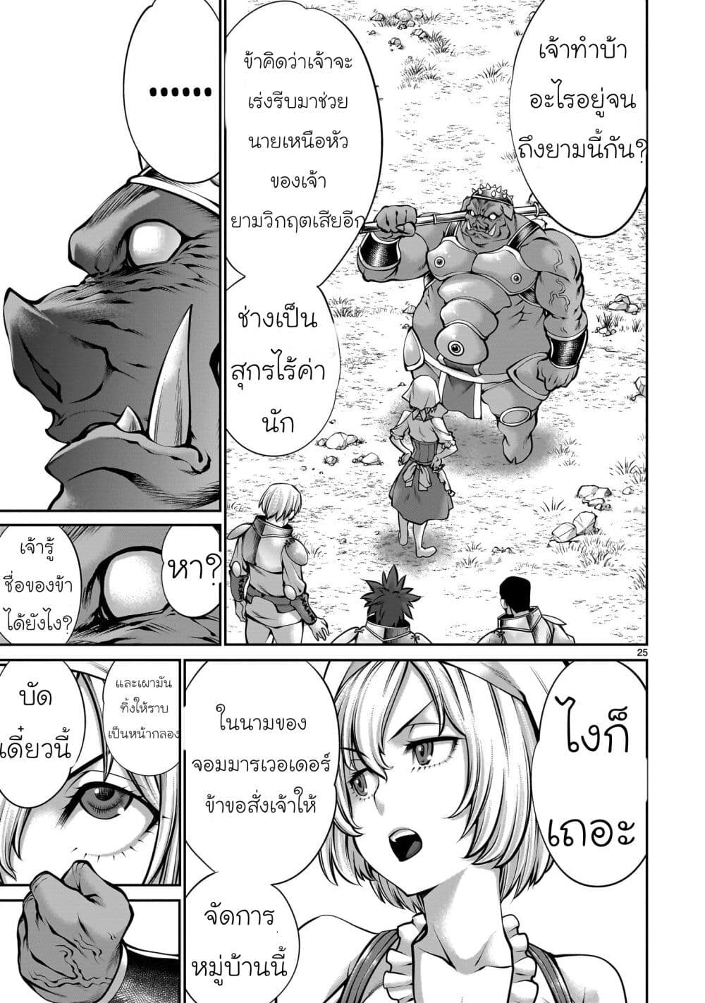 Saikyou Skill ตอนที่1 (27)
