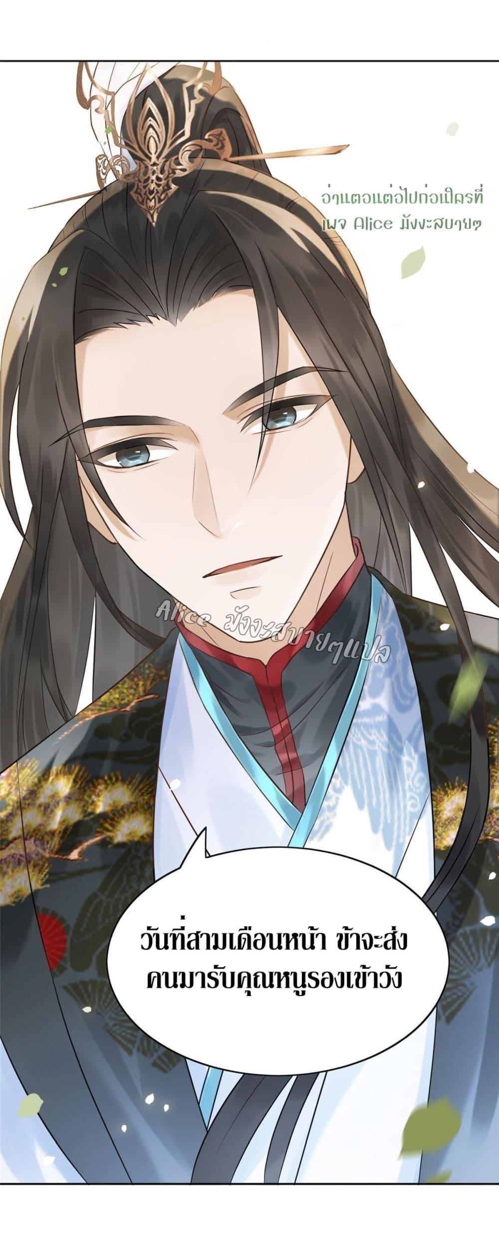 After The Rotten, I Control The Prince’s Heart 1 (36)