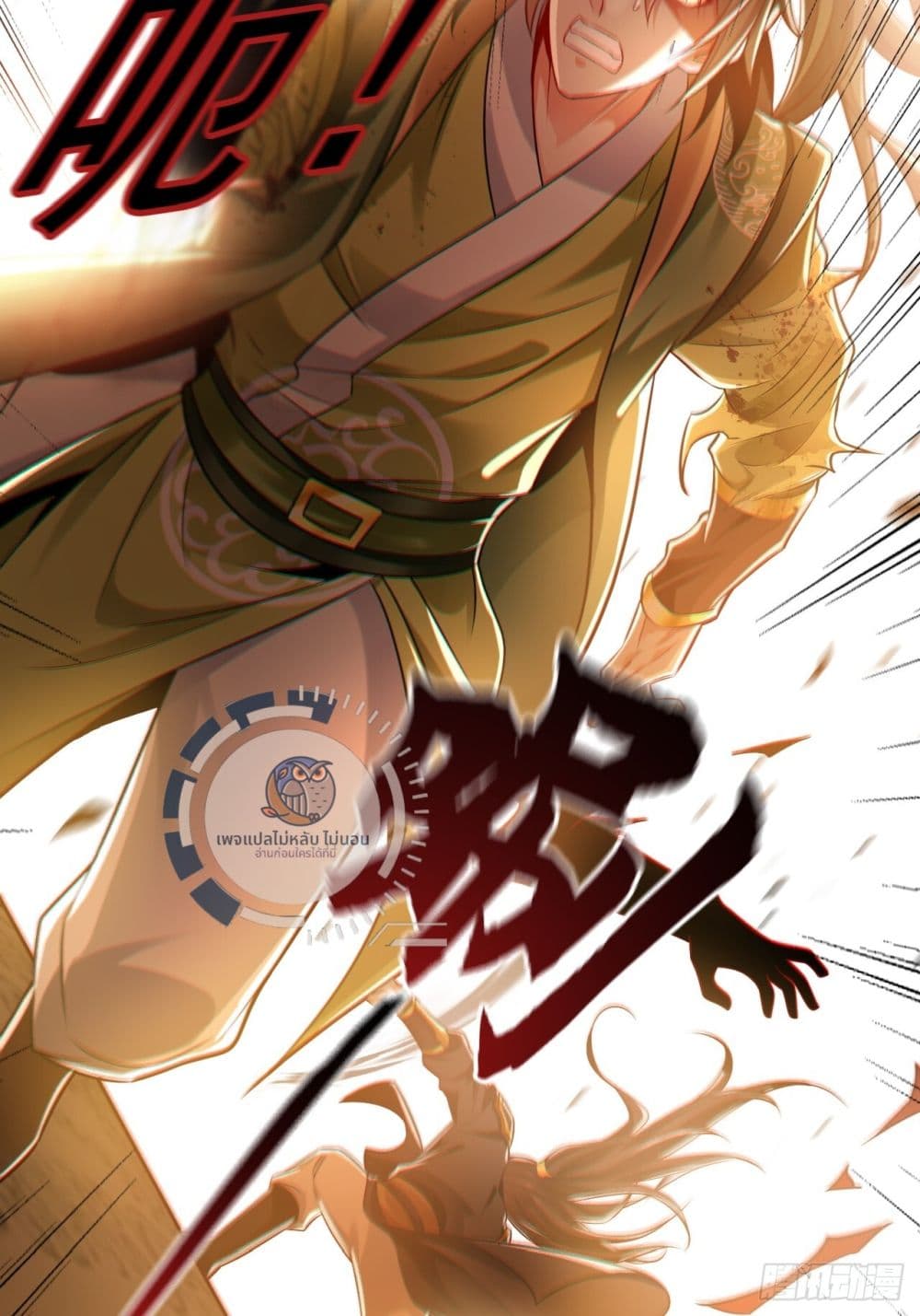 I Have a Million Times Attack Speed. ตอนที่ 10 (11)