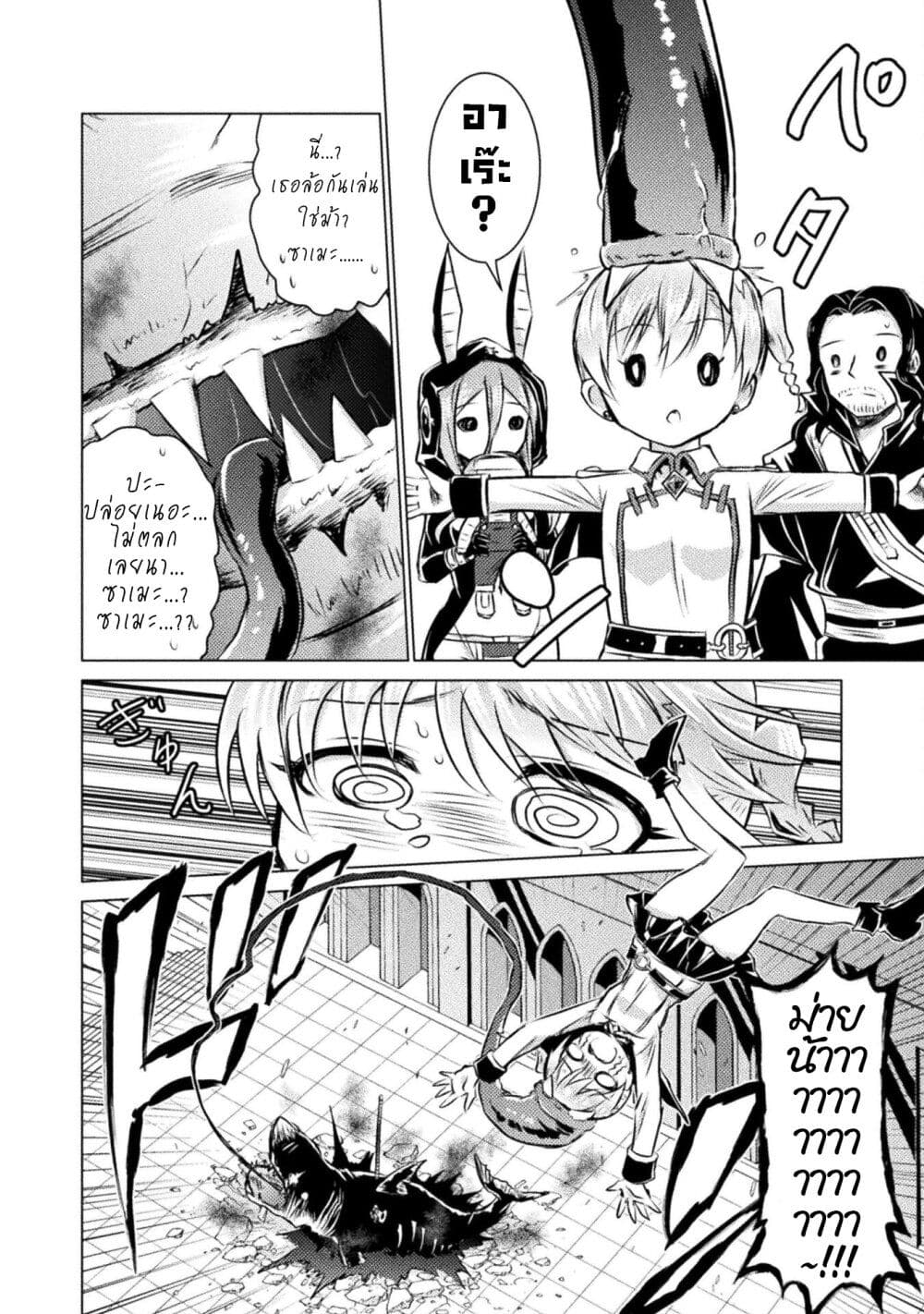 Isekai Kuimetsu no Same ตอนที่ 21 (9)