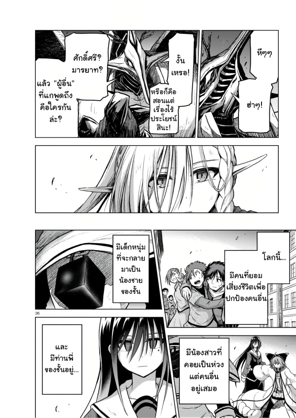 The Onee sama and the Giant ตอนที่ 9 (37)